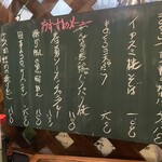味まかせ けん家 - 黒板メニューがある店は美味しいと思う。