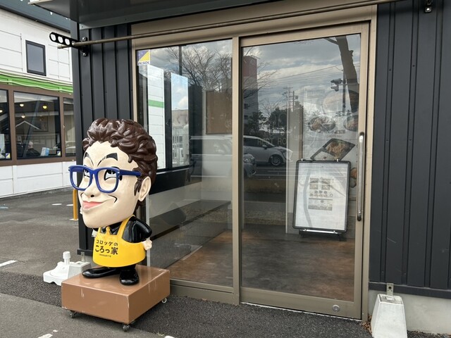 コロッケのころっ家 多賀城店 - 多賀城（コロッケ）の写真