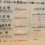北新地 天富 - メニュー