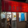 北大塚ラーメン