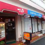 純喫茶マリーナ - 