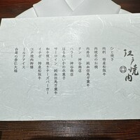 江戸焼肉 - 