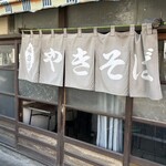 山口屋 - 外観