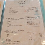 ル・セル ポワヴル - ランチメニュー