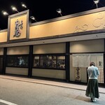 丸田屋 - 