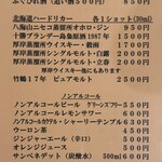 Bistro清水亭 - リカー、ソフトドリンクメニュー