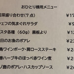 Bistro清水亭 - おひとり様用メニュー