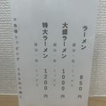 ラーメンまるひら - 