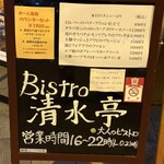Bistro清水亭 - アーケードに出ている看板メニュー