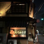 炭火焼肉 たけのうち - 