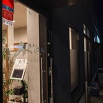 旬魚・鮨の店 あら浜 - 