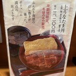 うなぎの魚伊 - 