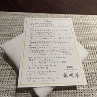 鉄板焼 銀明翠 - 