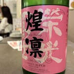 さかなの台所 オリエンタル - 榮光冨士純米大吟醸煌凛¥850無濾過生原酒