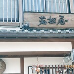 若松屋 - いざ！入店！！！