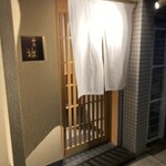 同心町 和食 瑞 - 