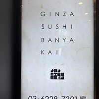 GINZA SUSHI BANYA KAI - 