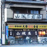 山城屋酒場 - 