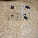 すきやばし 次郎 - 