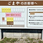 麺処 ごまや - 駐車場案内 2025年3月