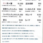 麺処 ごまや - メニュー 2025年3月