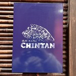 焼肉 ホルモンCHINTAN - 