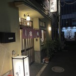 大衆割烹 宿場 - 