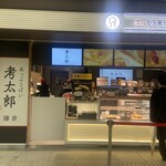 あっぷるぱい 考太郎 - 