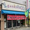 花水ラオシャン 本店