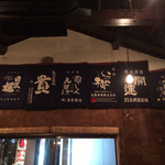 酒場それがし - 