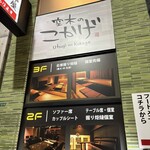 空木のこかげ - 