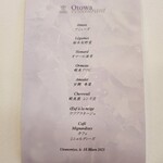 オトワ レストラン - 