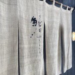 代官山 鮨 たけうち - 