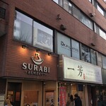 SURABI - 近くに胡椒餅のお店、隣は台湾のフルーツティーのお店＆台湾唐揚げのお店です。食べ歩き天国ですな♪