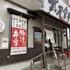 武屋食堂 荒井店