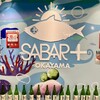 SABAR＋ 岡山店