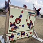 JRフルーツパーク 仙台あらはま - 