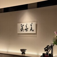眞善美 - 
