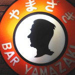 BAR YAMAZAKI - 歴史を感じる看板！！楽しみです♪