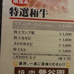 焼肉 鶯谷園 - メニューブックの表紙は、特選和牛。