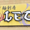 麺創房LEO