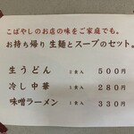 麺屋 こばやし - 