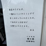 麺屋 こばやし - 