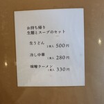 麺屋 こばやし - 