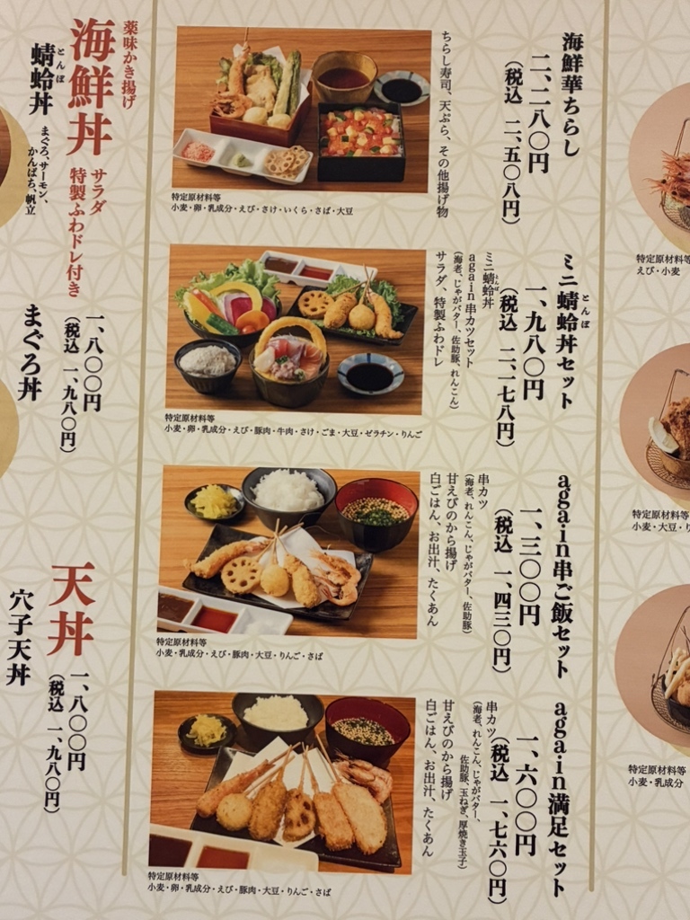 メニュー写真 : 蜻蛉揚物店 北新地again 阪神梅田店 - 大阪梅田（阪神