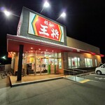 餃子の王将 - 