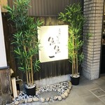 魚料理専門 魚魚一 - 