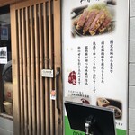 とんかつわか葉　 博多駅筑紫口店 - 