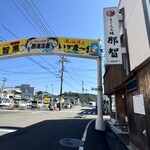 まぐろ三昧那智 - 