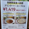カプリチョーザ イオンモールりんくう泉南店
